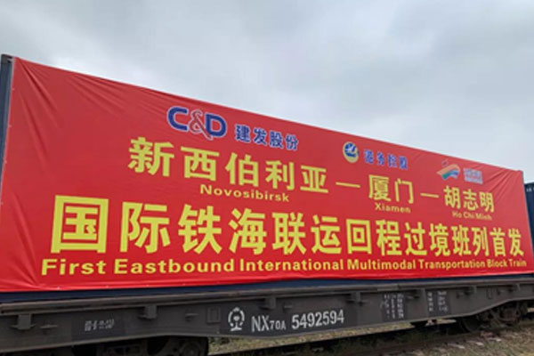 China-Europe (Xiamen-Russia) C&D Train Launches Its First Return Transit Cargo Train